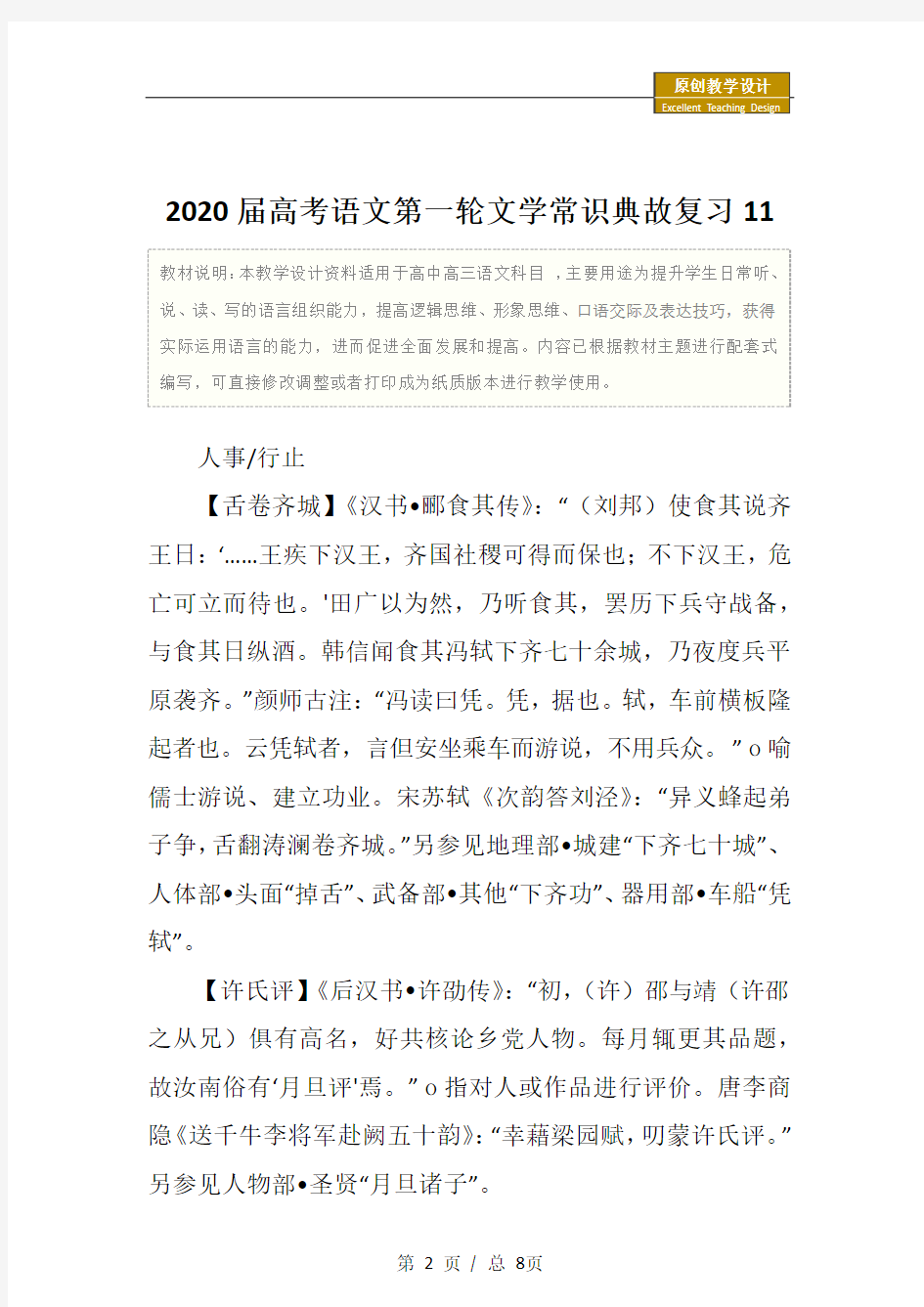 2020届高考语文第一轮文学常识典故复习11教学设计