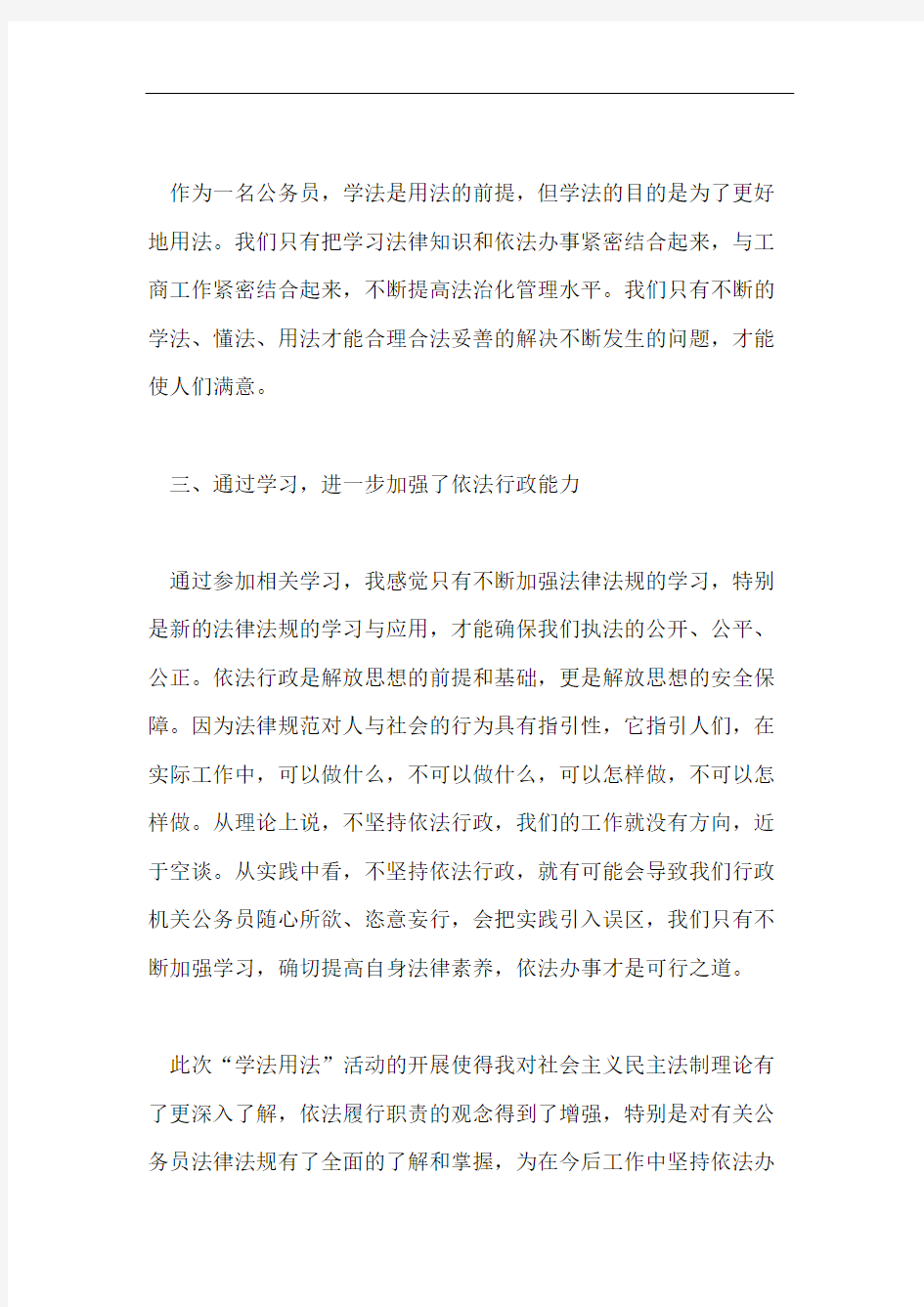 2020年教师学法用法心得体会