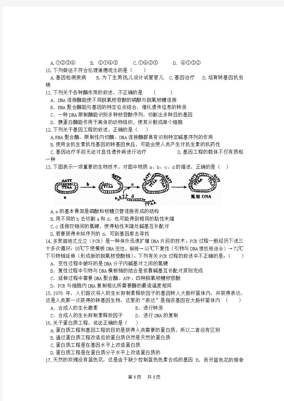 高二生物下学期期中联考试题 (3)