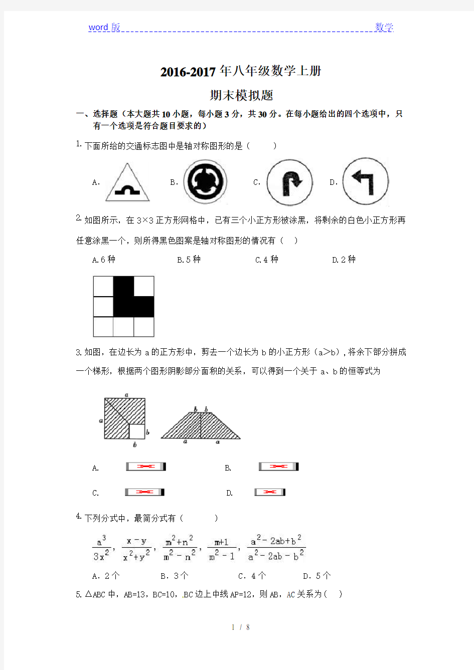 天津市河西区2016-2017年八年级数学上期末模拟试题及答案