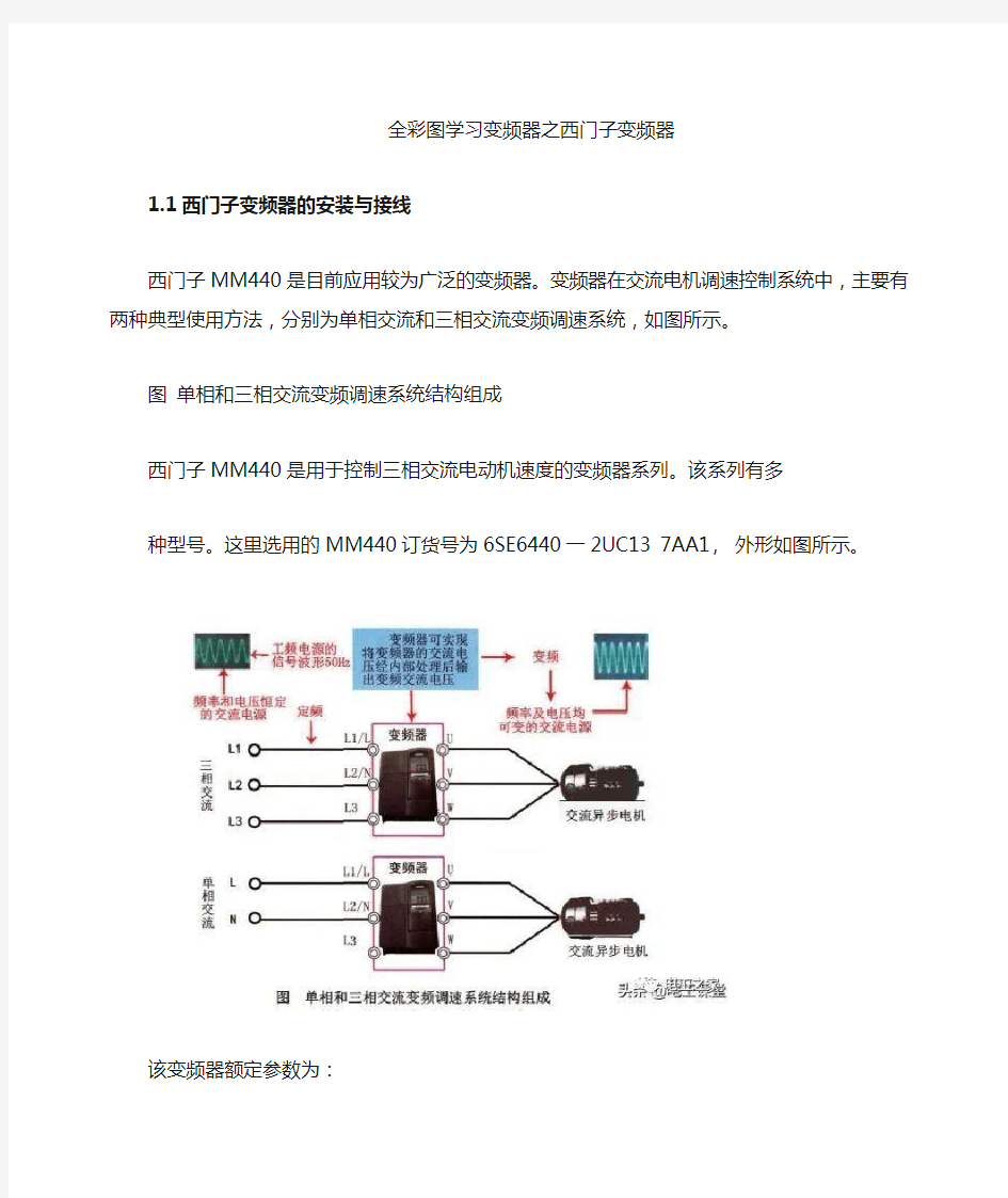 西门子变频器的安装与接线