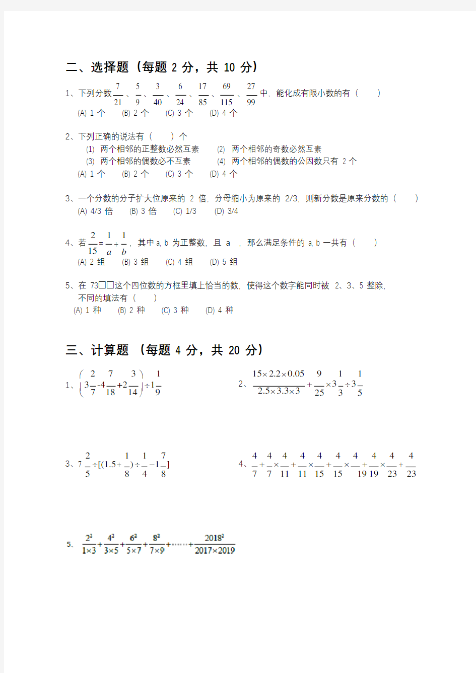 上海市兰生复旦中学2019学年第一学期六年级期中考试数学试卷(Word版无答案)