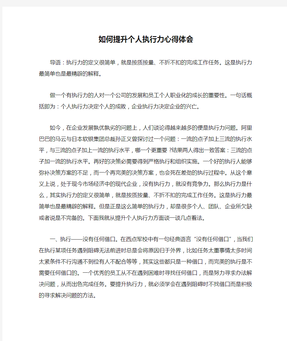 如何提升个人执行力心得体会