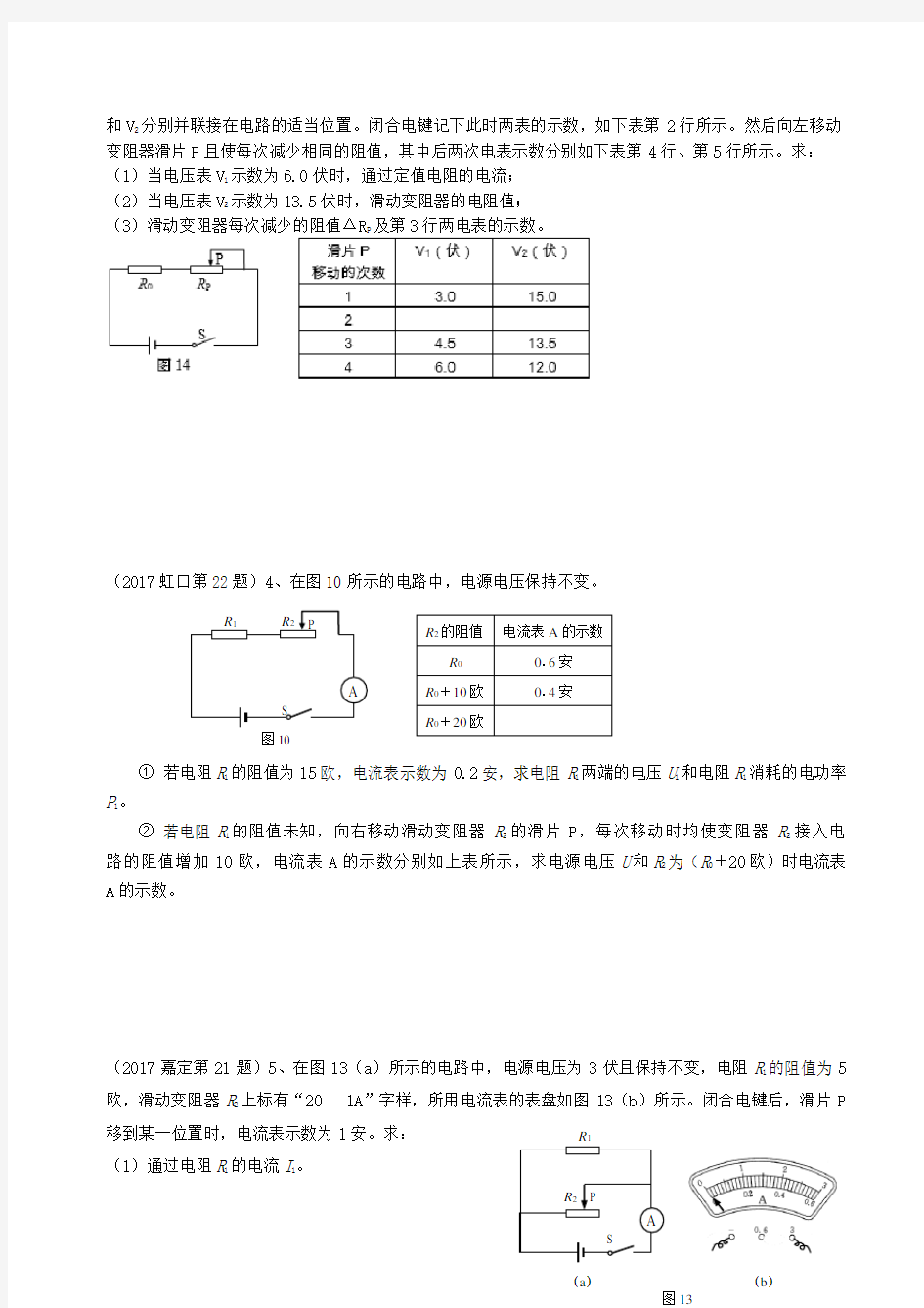 上海市2020年中考物理二模试卷考点分类汇编 电学压轴计算专题(含答案)