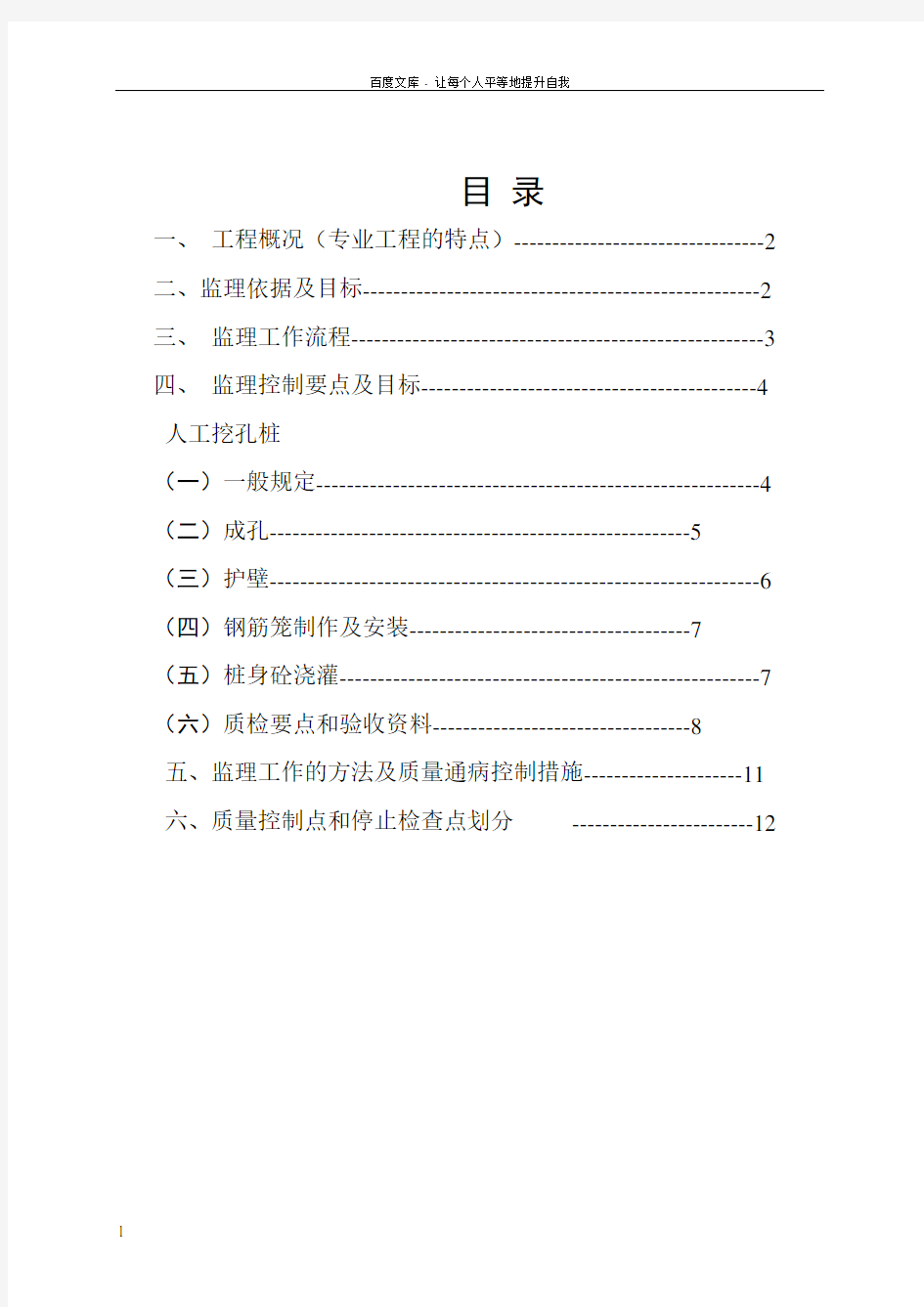 人工挖孔桩监理实施细则