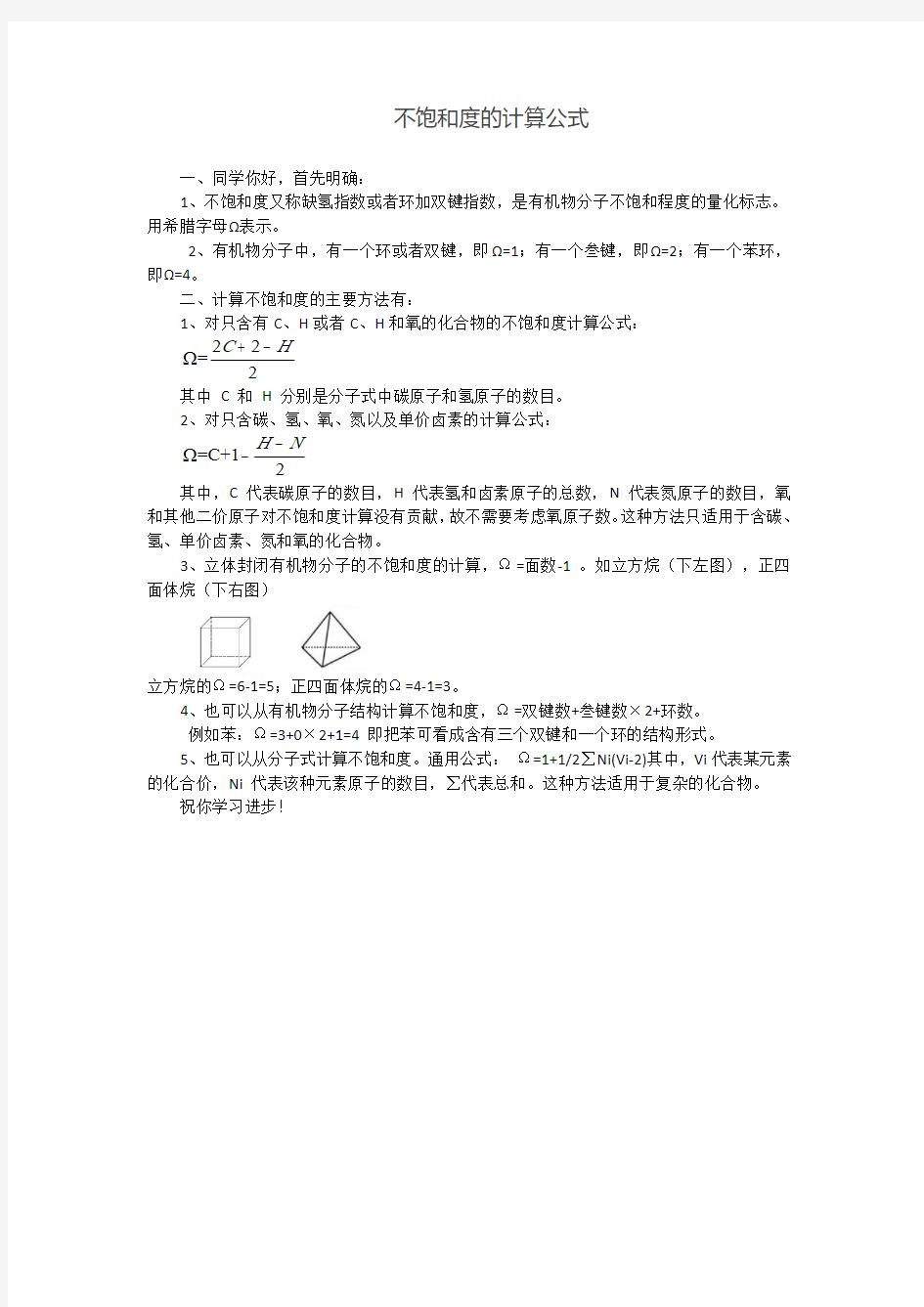 不饱和度的计算公式