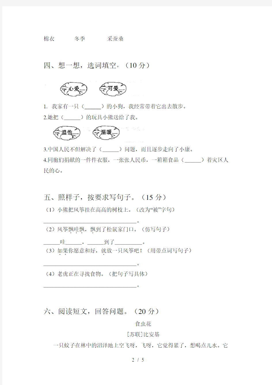 新部编人教版二年级语文上册期末模拟题及答案