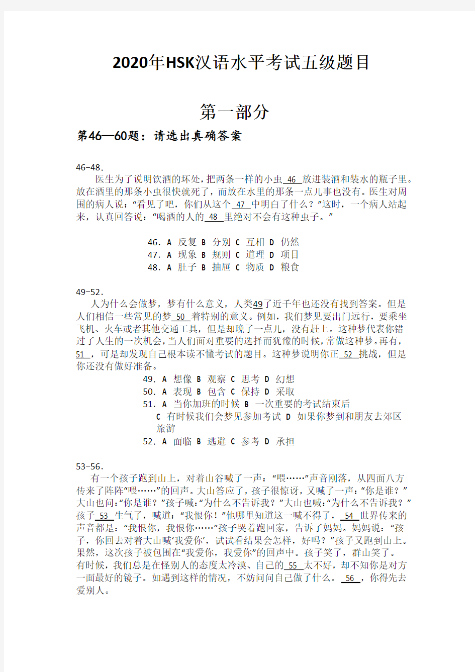 2020年HSK汉语水平考试五级题目