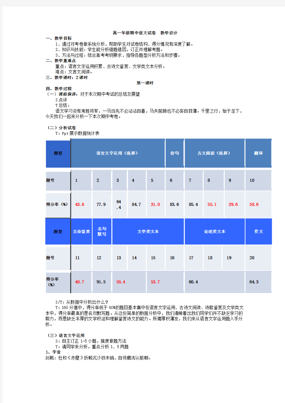 高一语文期中考试试卷讲评教案