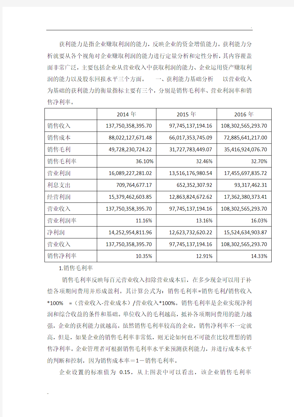 2019年获利能力分析(格力电器)