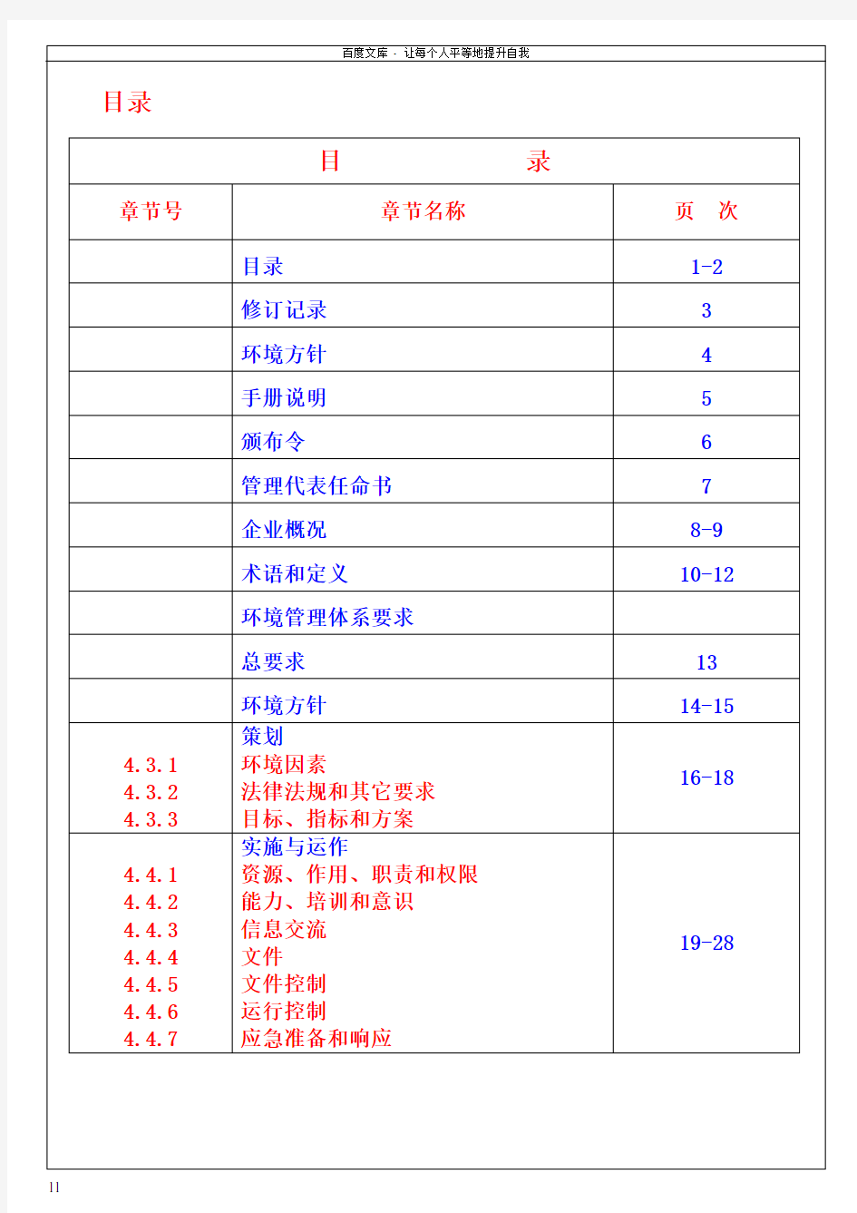 手册(环境管理手册)