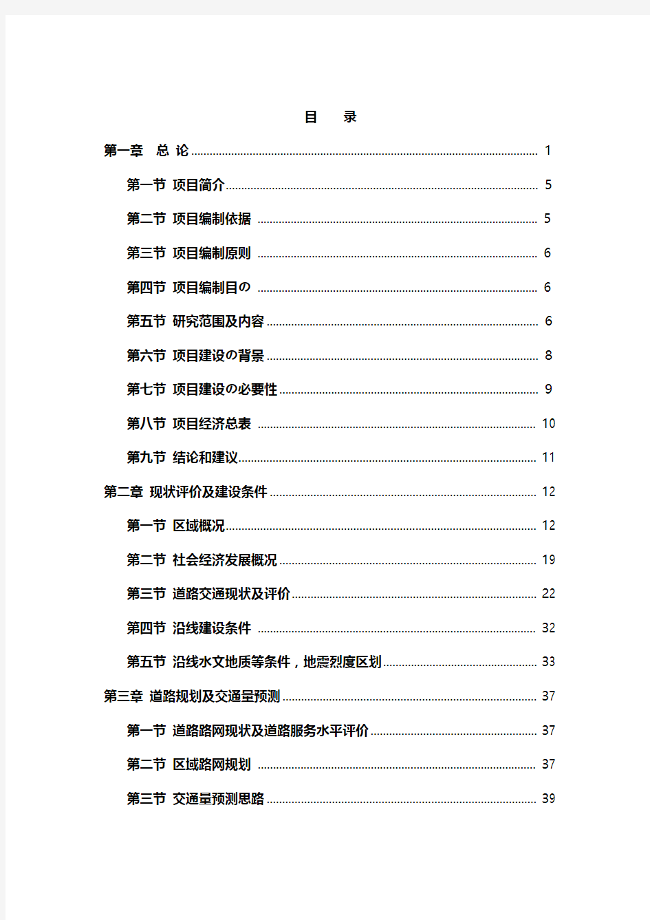 【精选报批篇】XX市XX大道延伸线道路建设工程项目可行性研究报告