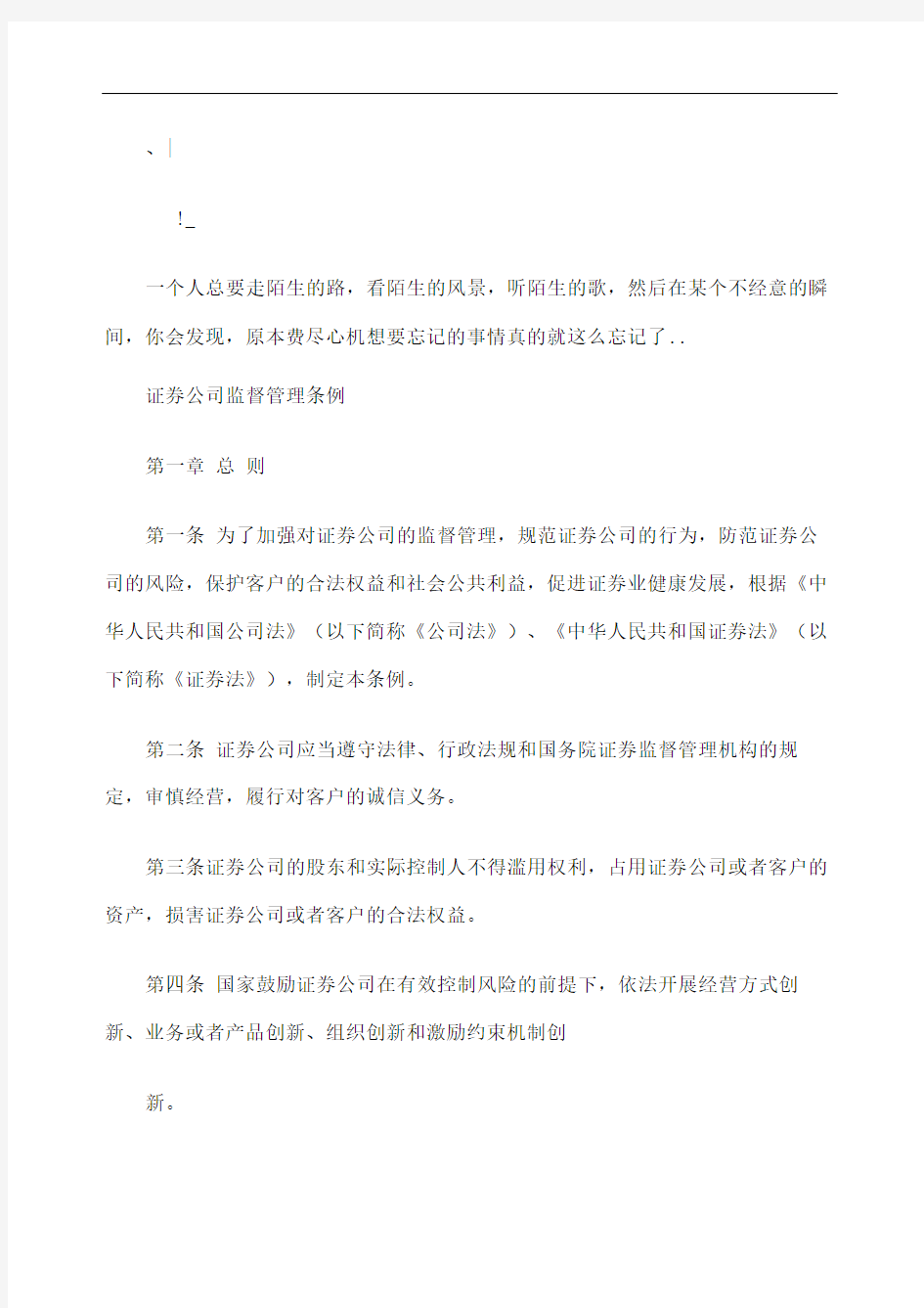 yllo证券公司监督管理条例