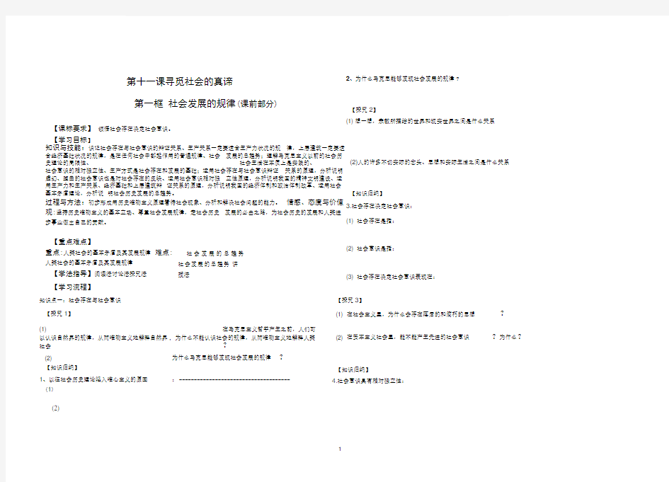 11.1社会发展的规律导学案(自用)