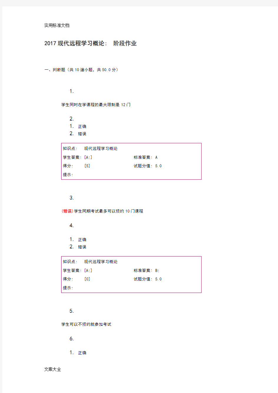 2017现代远程学习概论阶段作业