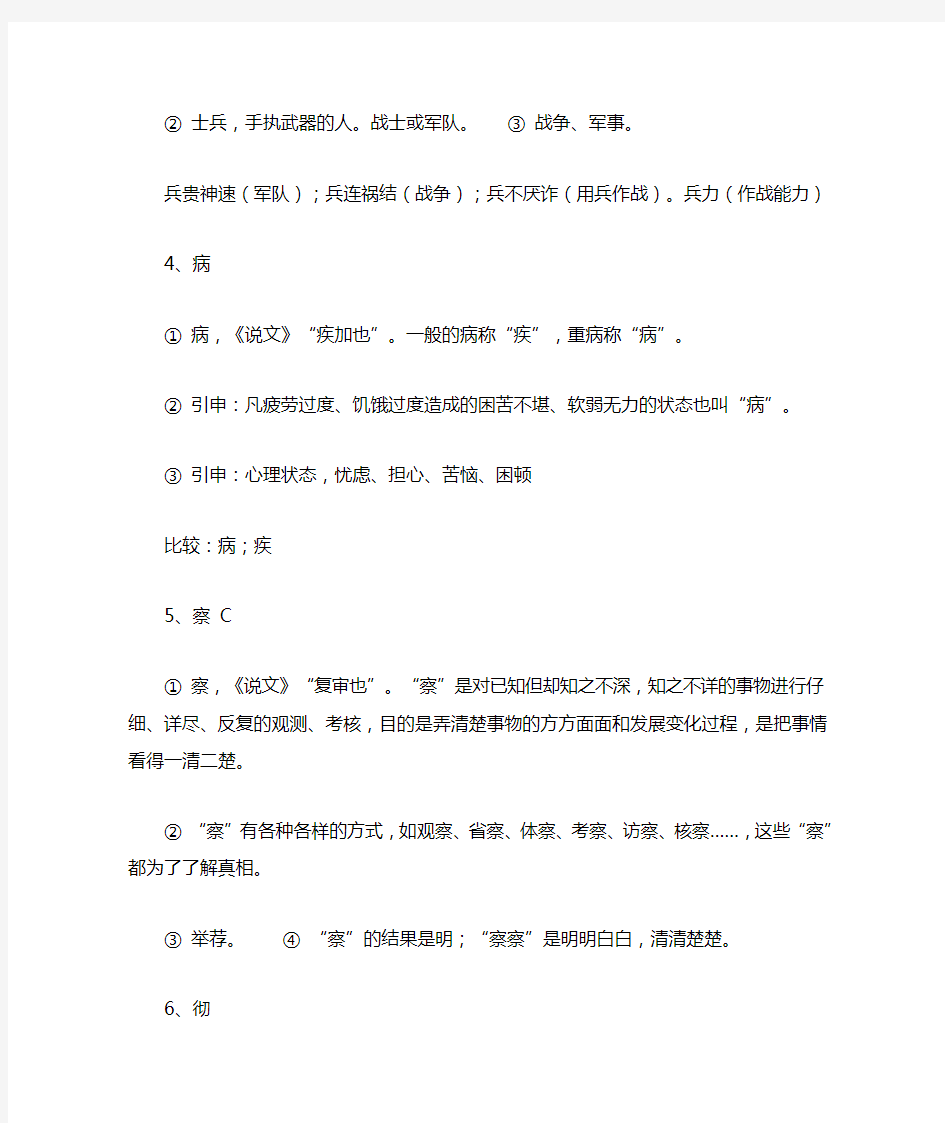 初中语文  中考必考的文言文150个实词释义