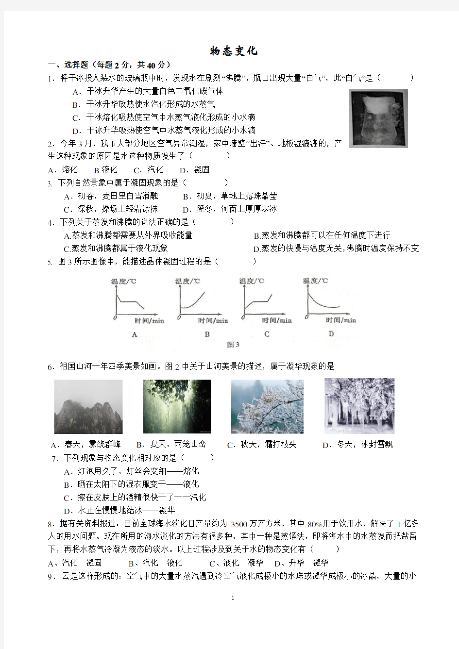 物态变化中考题