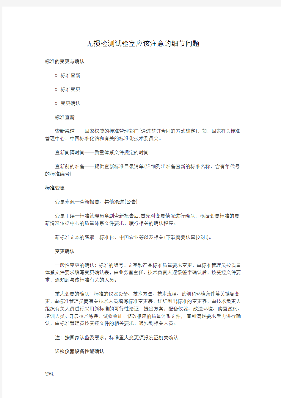 无损检测试验室应该注意的细节问题