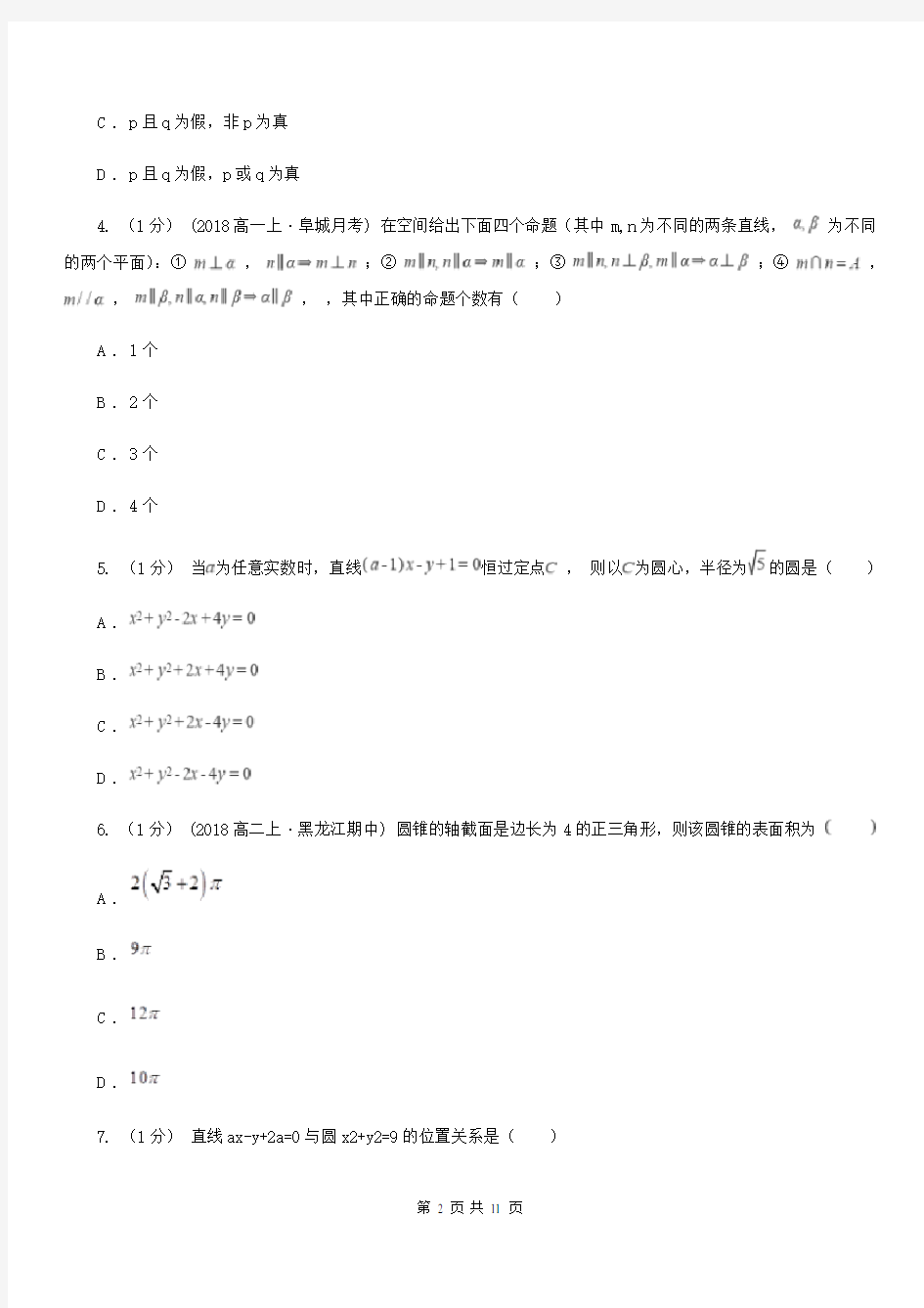 重庆市高二上学期数学期中考试试卷A卷