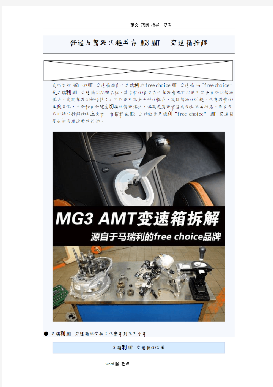 MG3AMT变速箱拆解