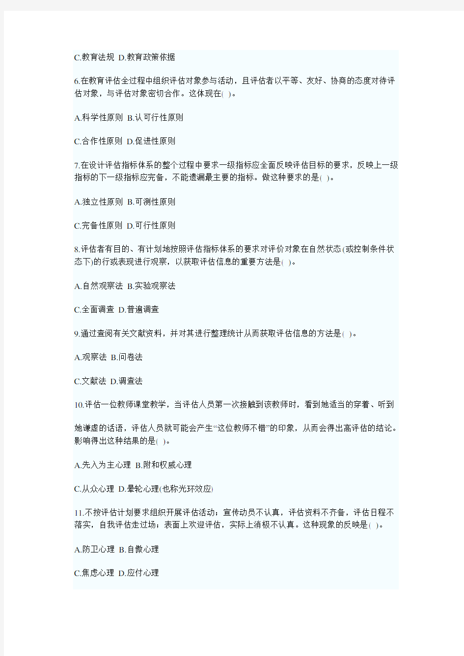 教育评估与督导试题