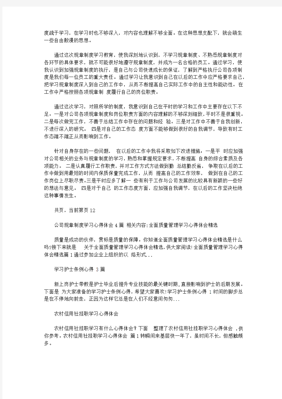 公司规章制度学习心得体会4篇【精品】