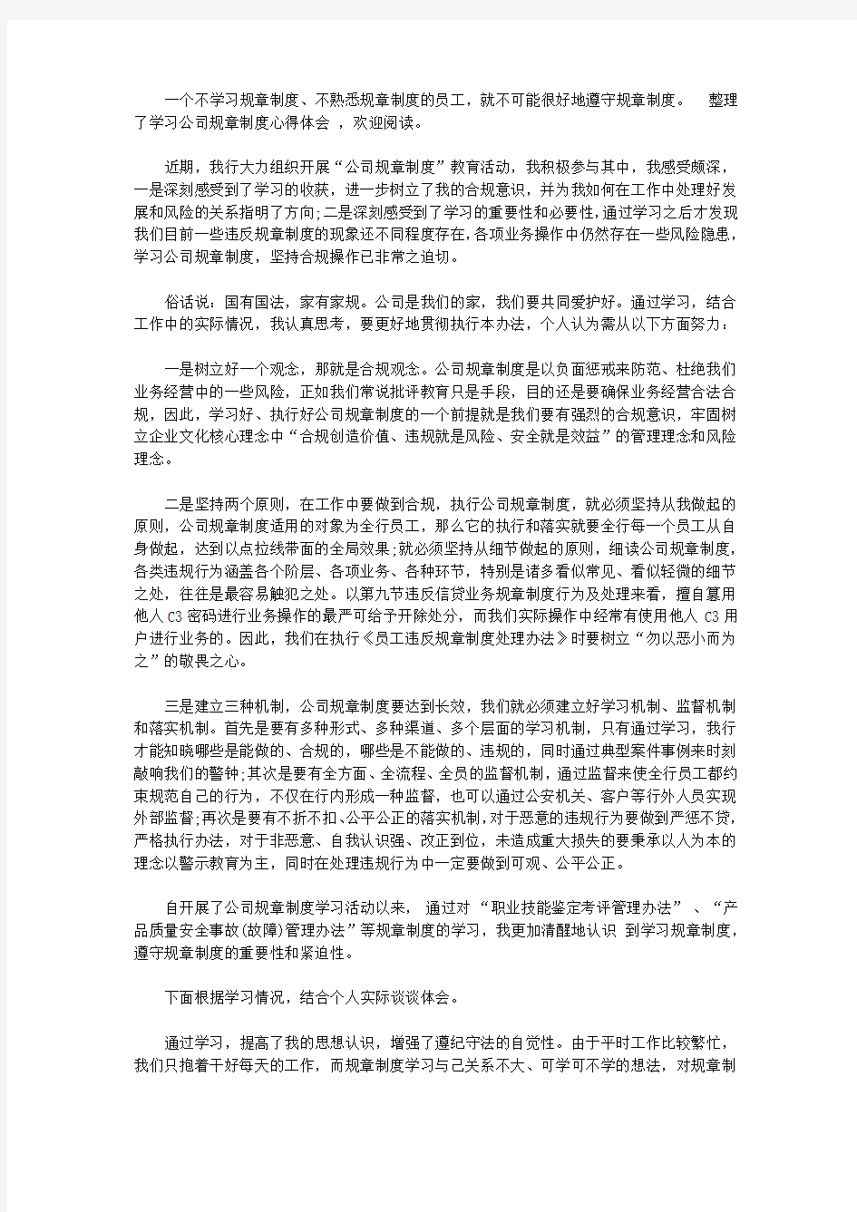 公司规章制度学习心得体会4篇【精品】