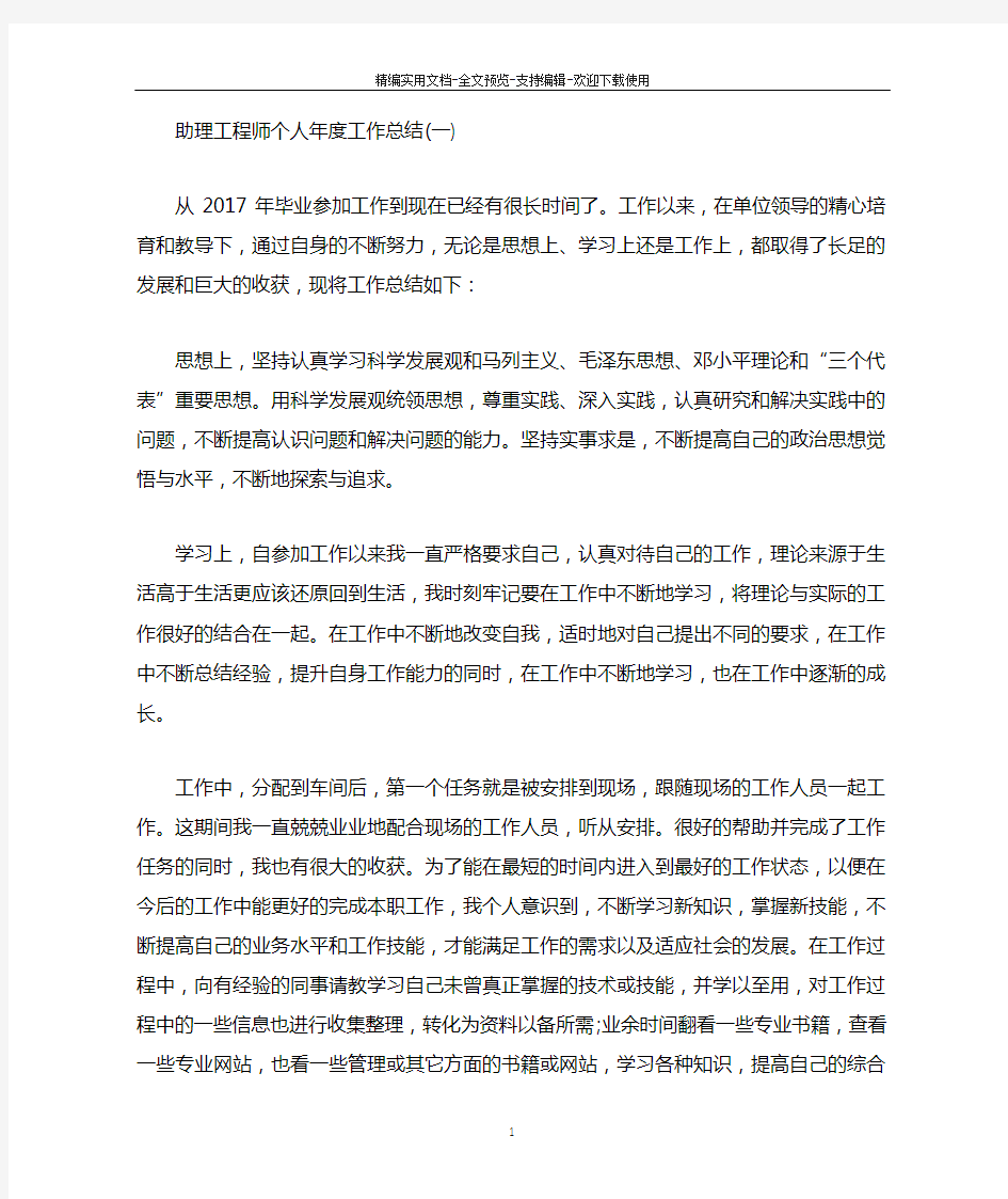 助理工程师工作总结