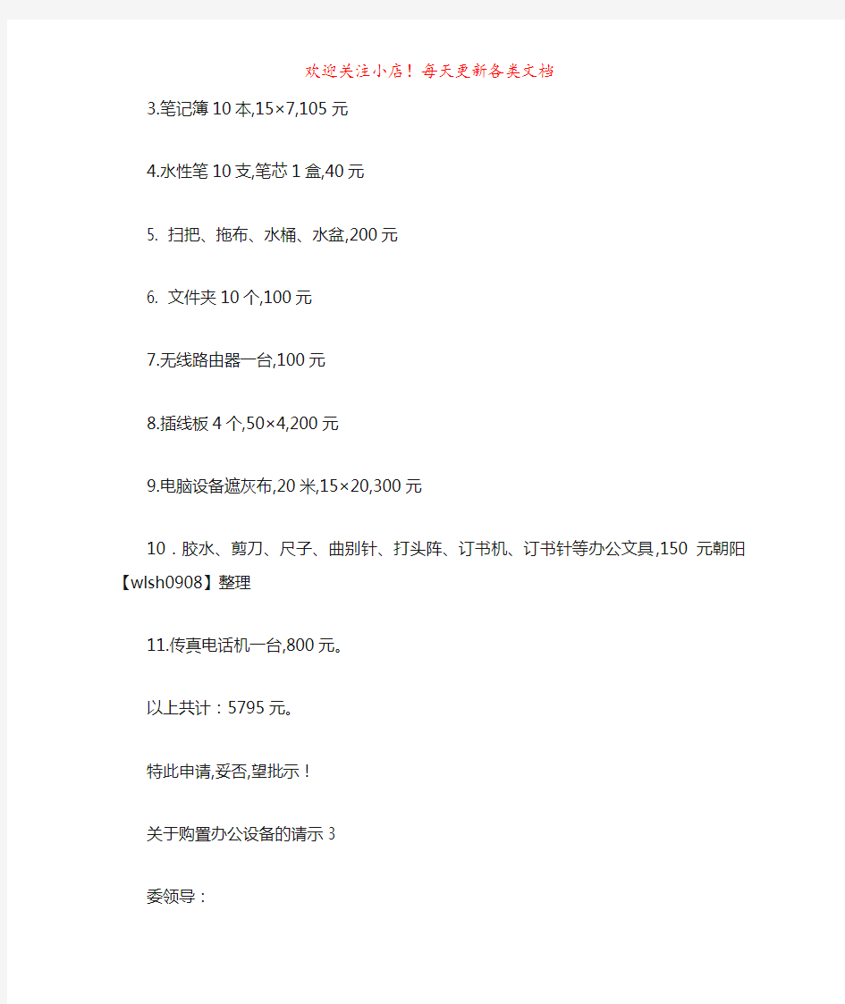 办公设备申请-最新范文