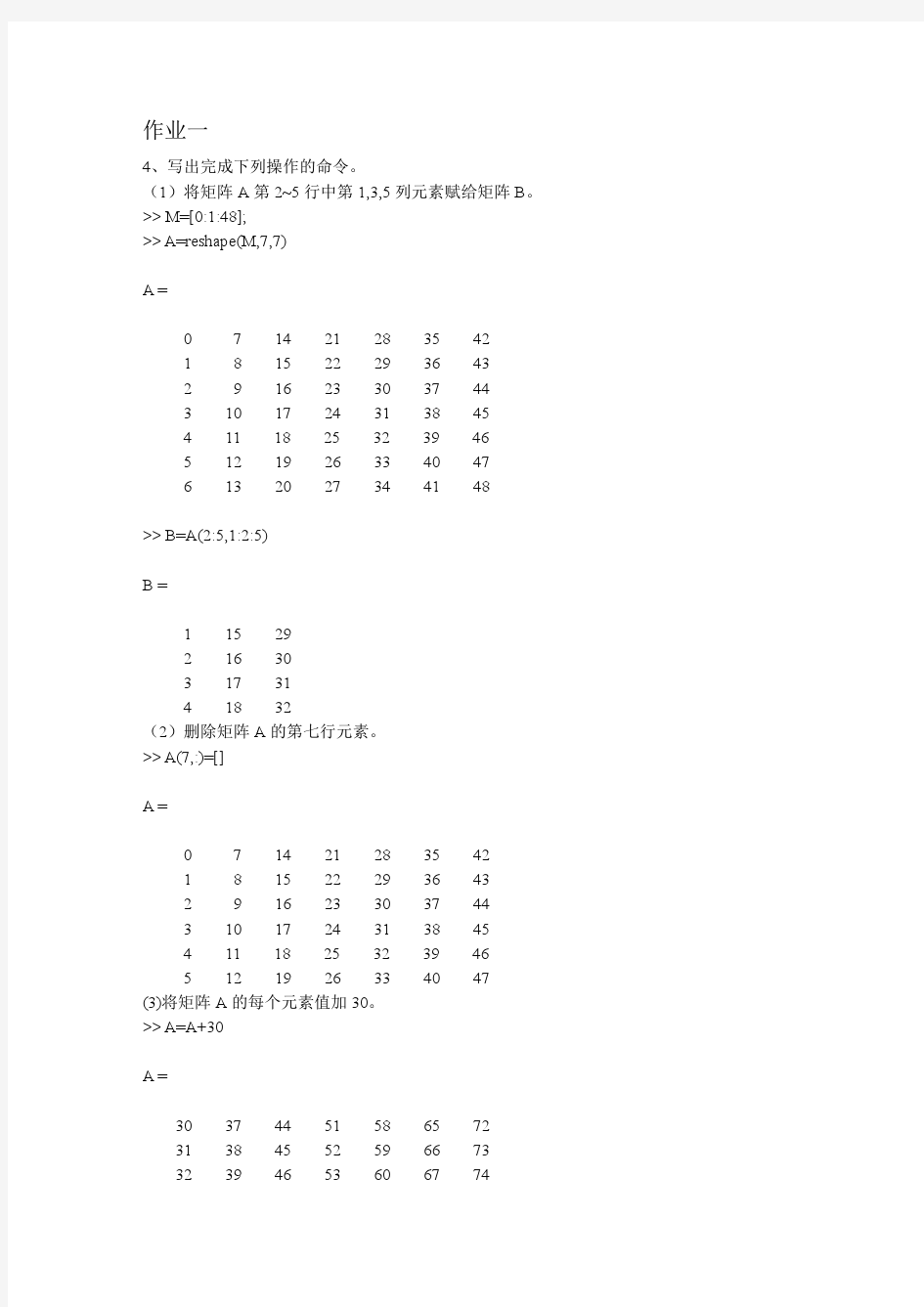 matlab基础与应用部分习题答案