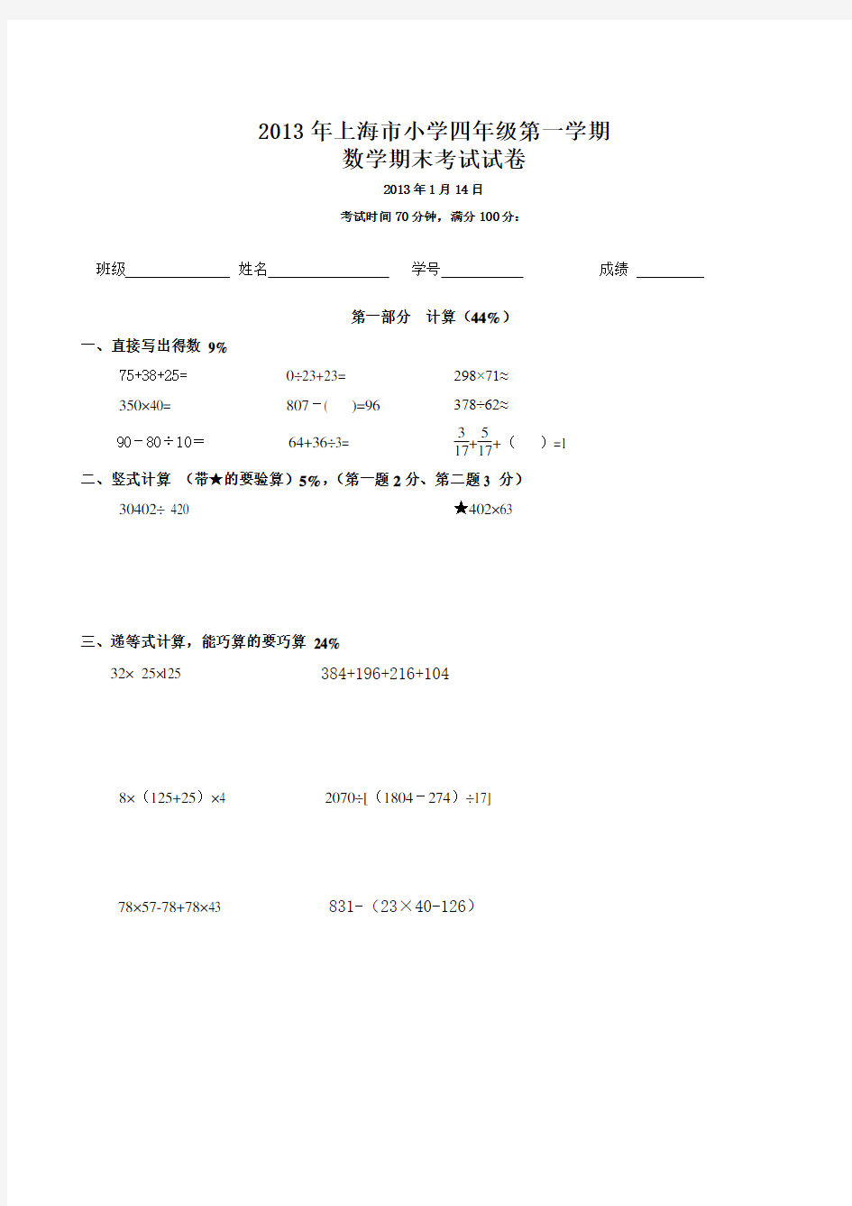 2013年上海市小学四年级第一学期数学期末考试试卷带答案