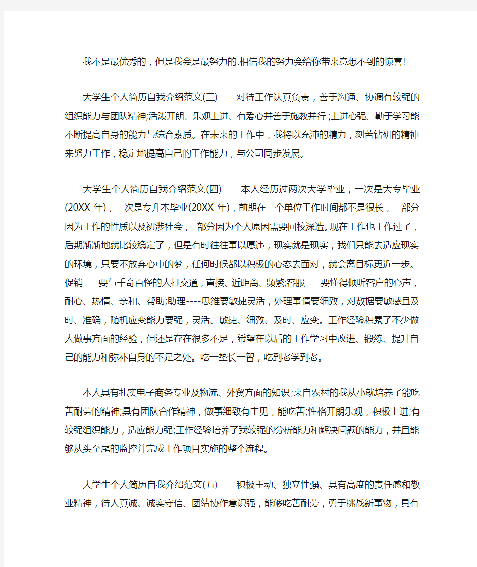 大学生个人简历自我介绍范文