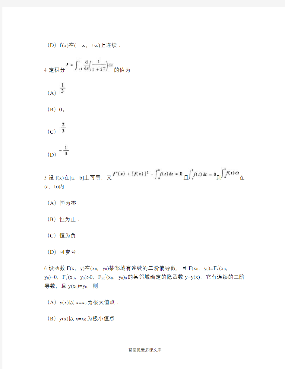 [考研类试卷]考研数学(数学二)模拟试卷302.doc