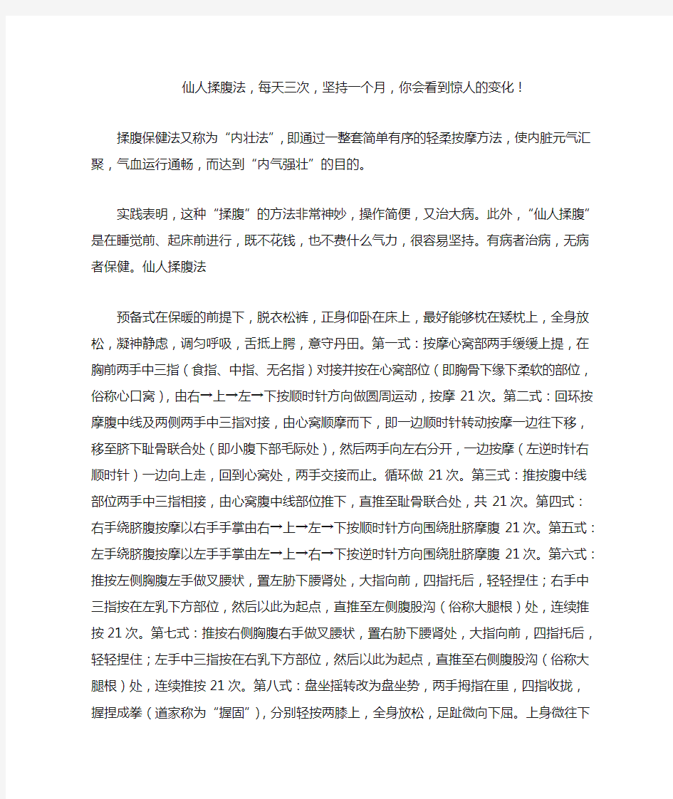 仙人揉腹法,每天三次,坚持一个月,你会看到惊人的变化!