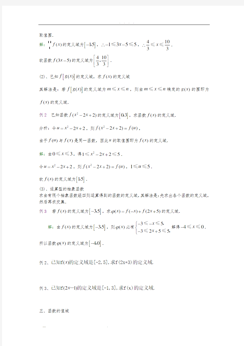 高中一年级函数主要知识点和解决方法及典型例题