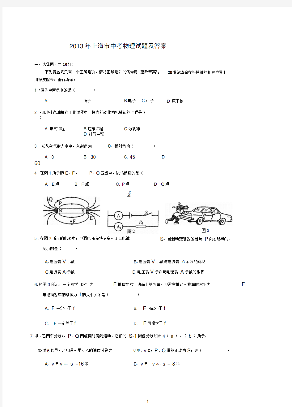 2013至2017上海中考物理真题及答案word版