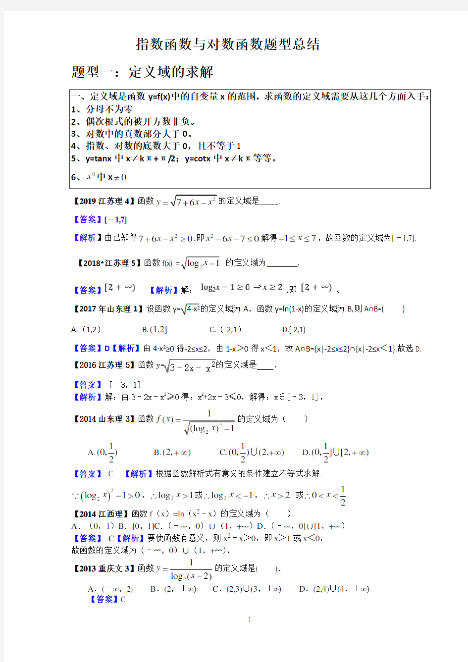 指数对数比大小及各种题型总结