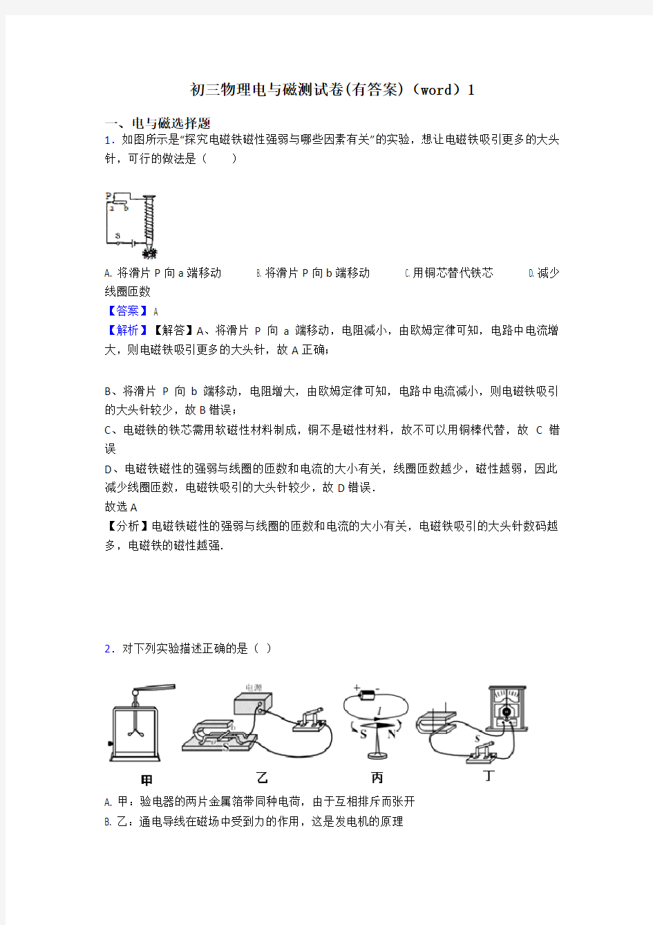 初三物理电与磁测试卷(有答案)(word)1