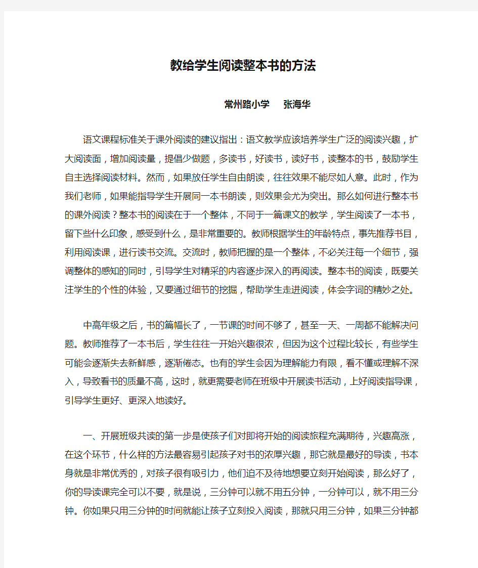 教给学生阅读整本书的方法