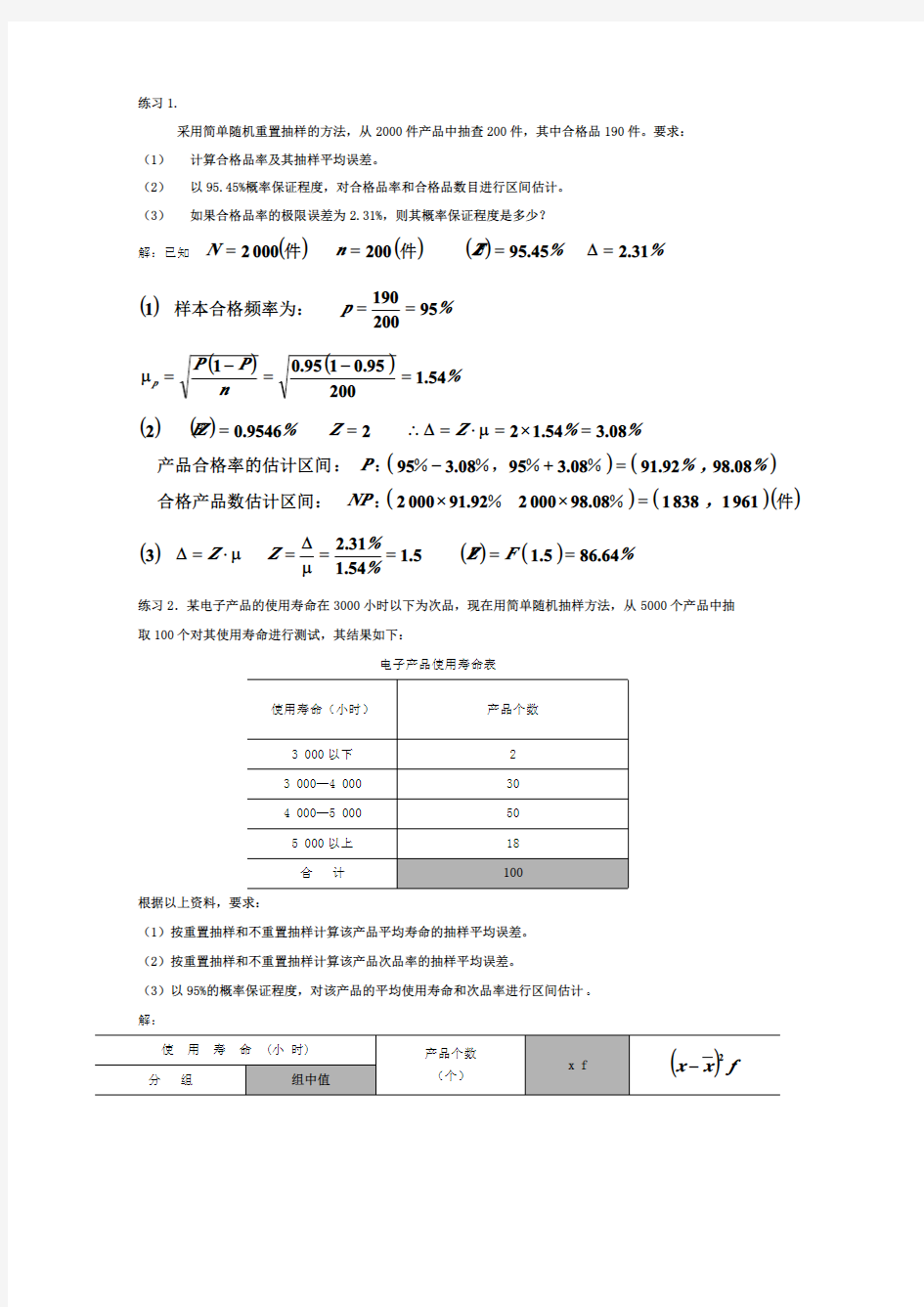 统计学考题集及答案