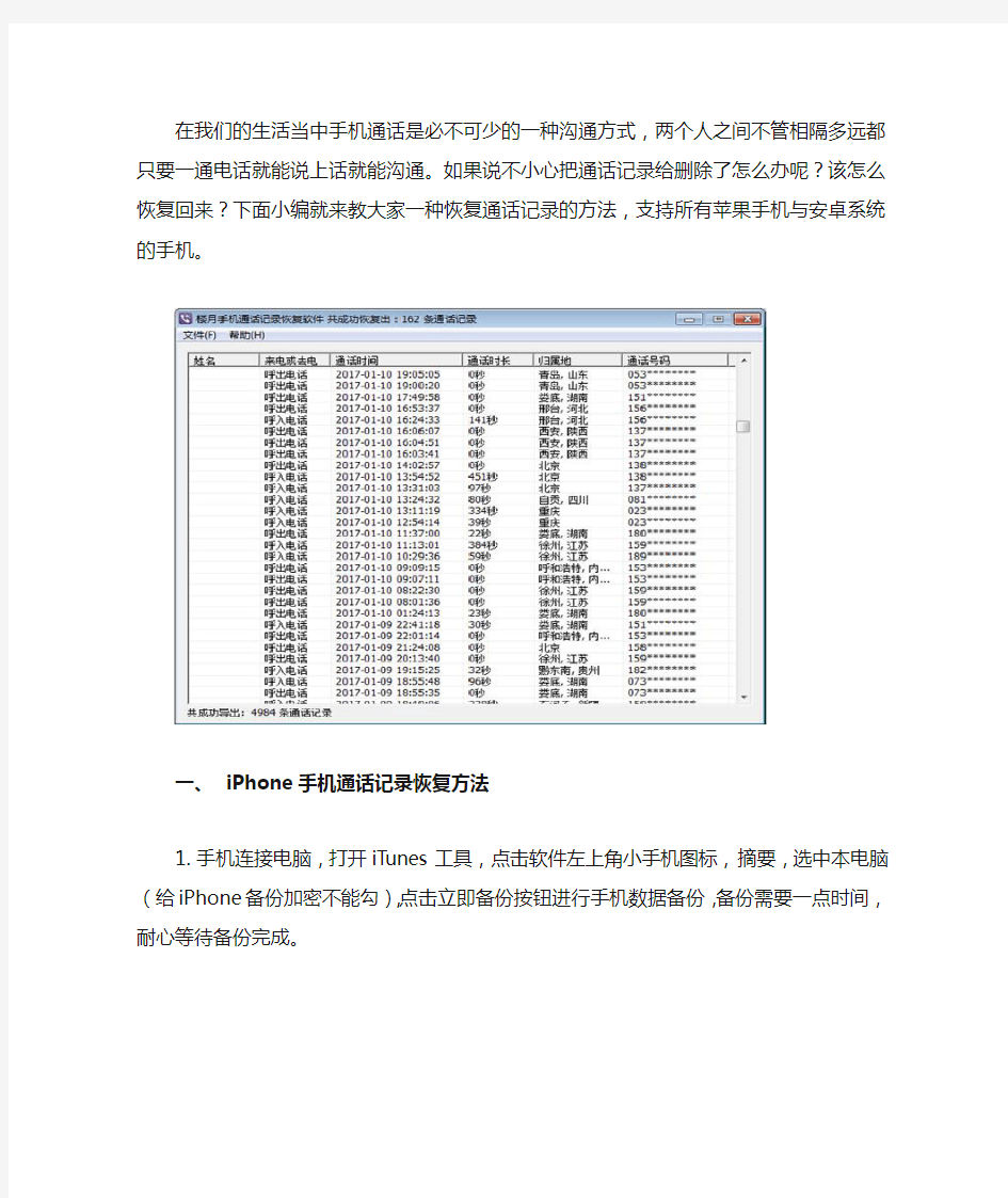 手机通话记录删除了怎么恢复