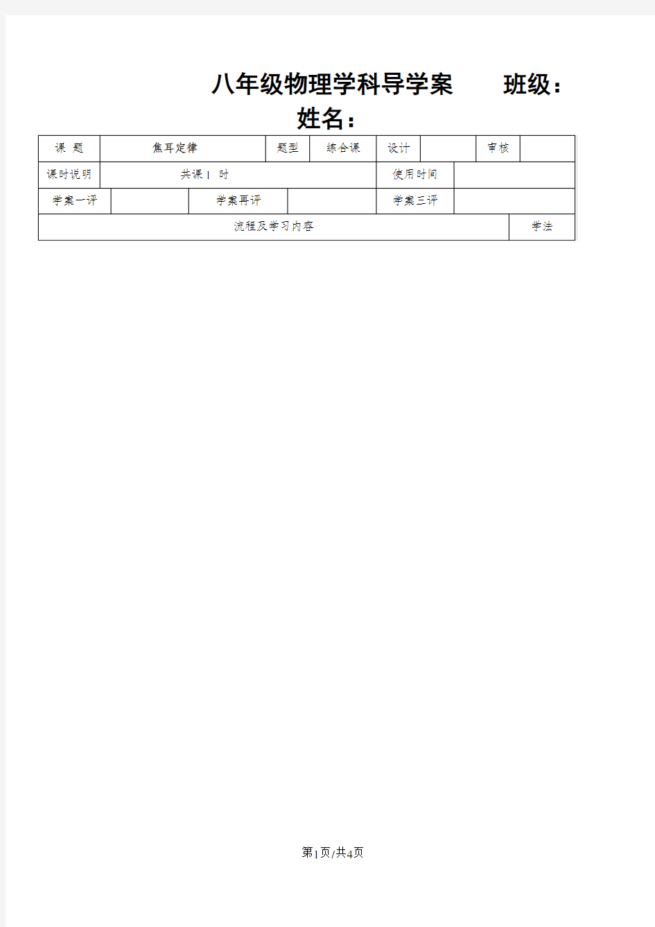 人教版九年级物理导学案：18.4焦耳定律导学案(无答案)