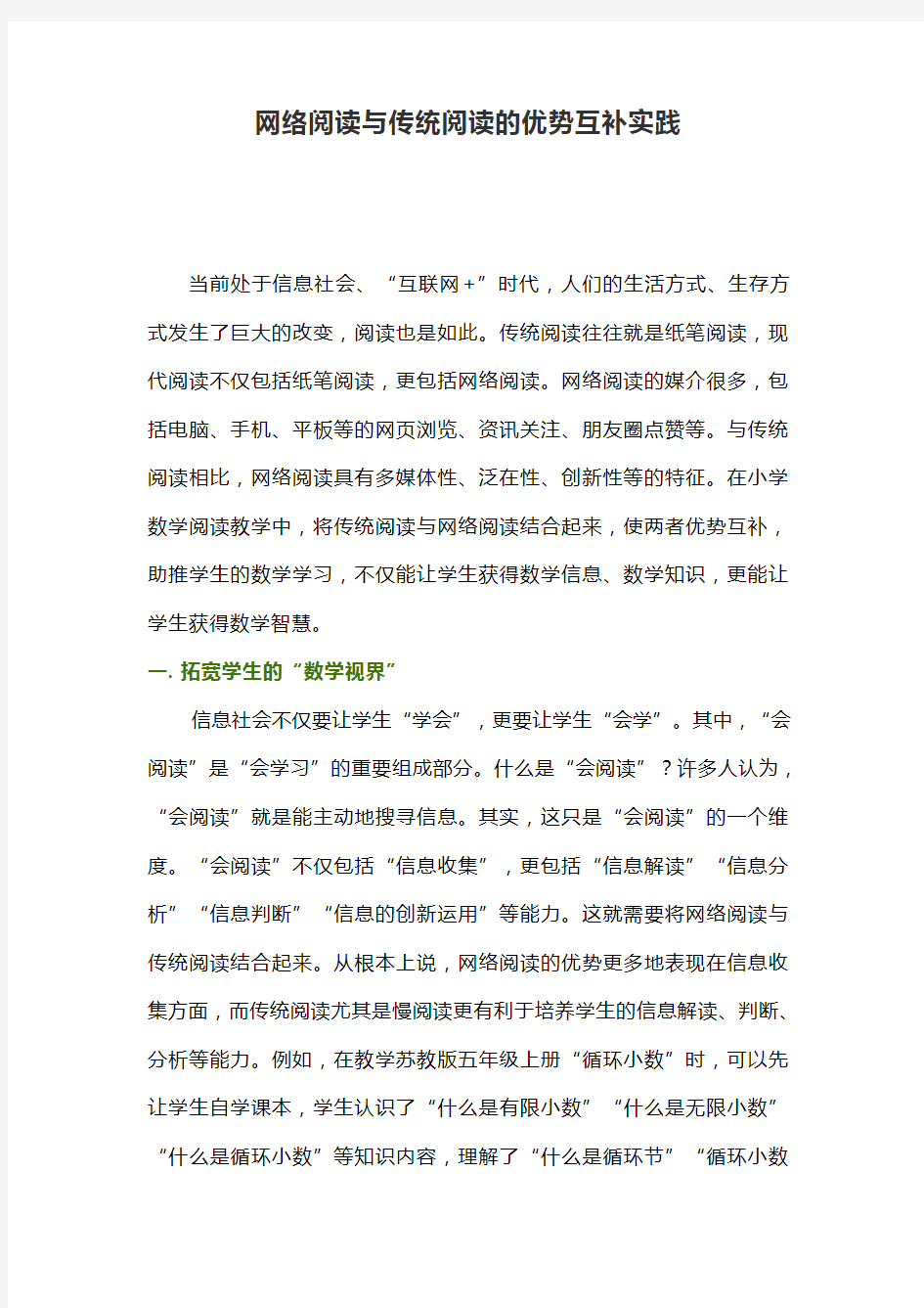 网络阅读与传统阅读的优势互补实践