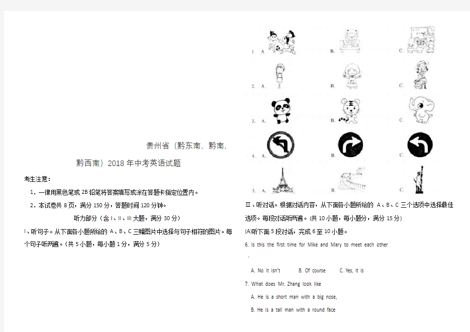 贵州2018中考英语试题(word版答案)