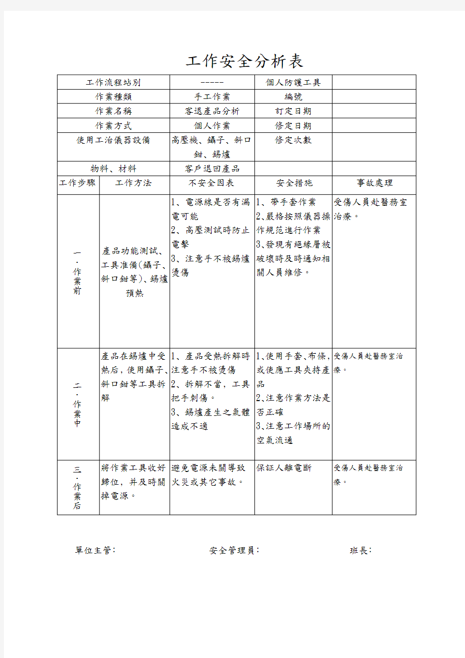 工作安全分析表 范本