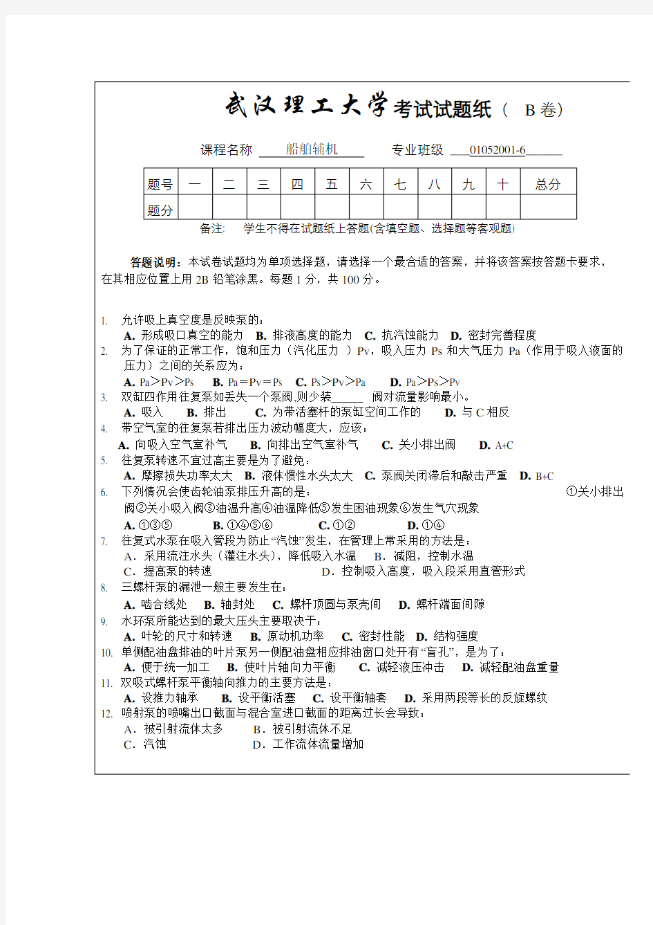 武汉理工大学考试试题纸( 卷)