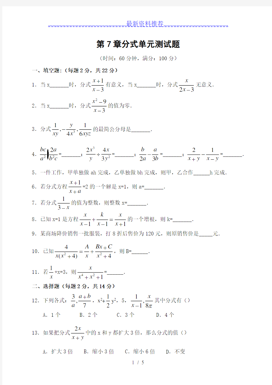 分式单元测试题(含答案)