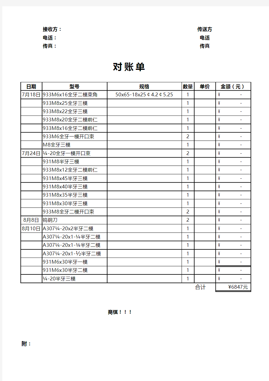 对账单excel模板3