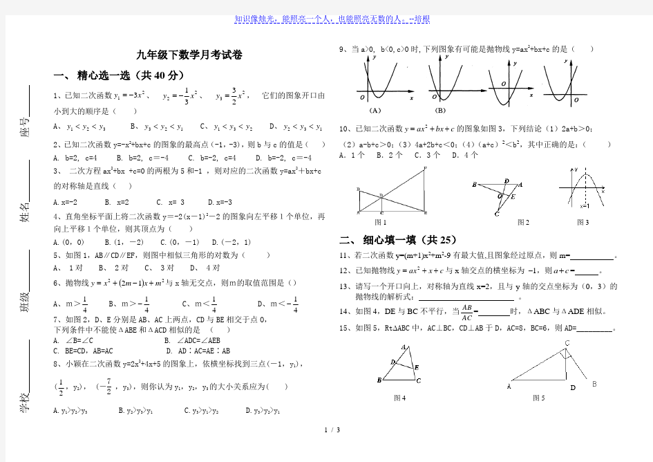 九年级下数学月考试卷