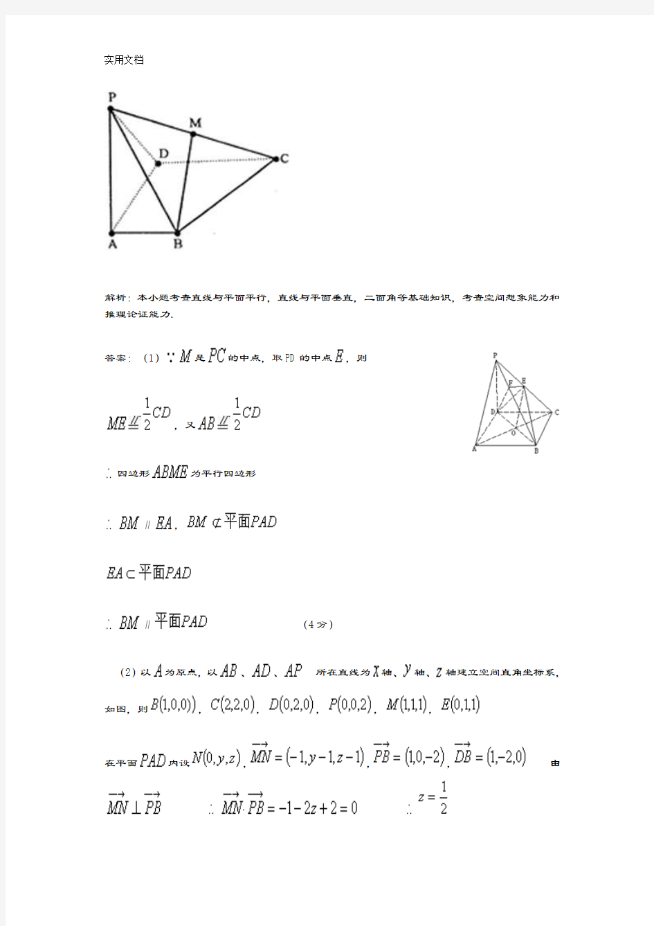 高中数学立体几何题型与方法